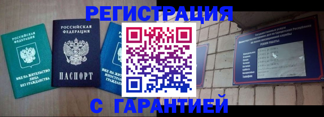 прописка 2025 в Вологде